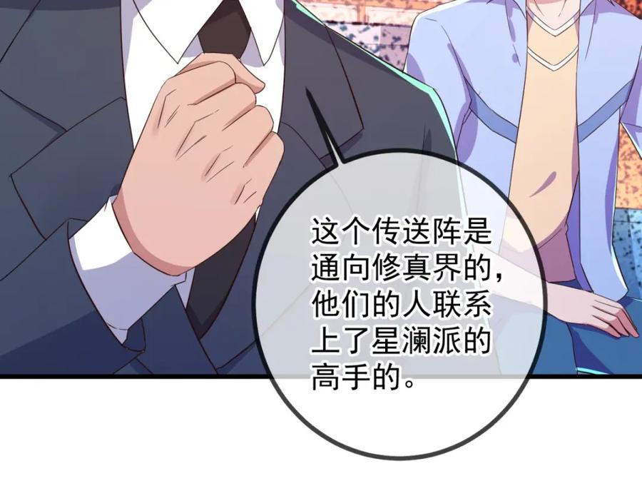 重生地球仙尊 第209话 逆子 第63页