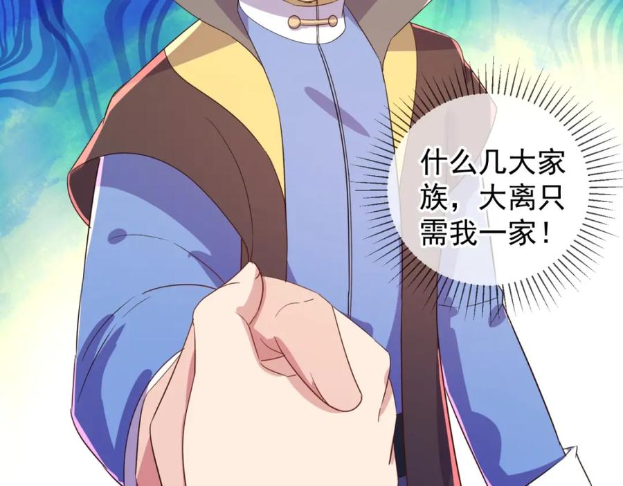 重生地球仙尊 第209话 逆子 第50页