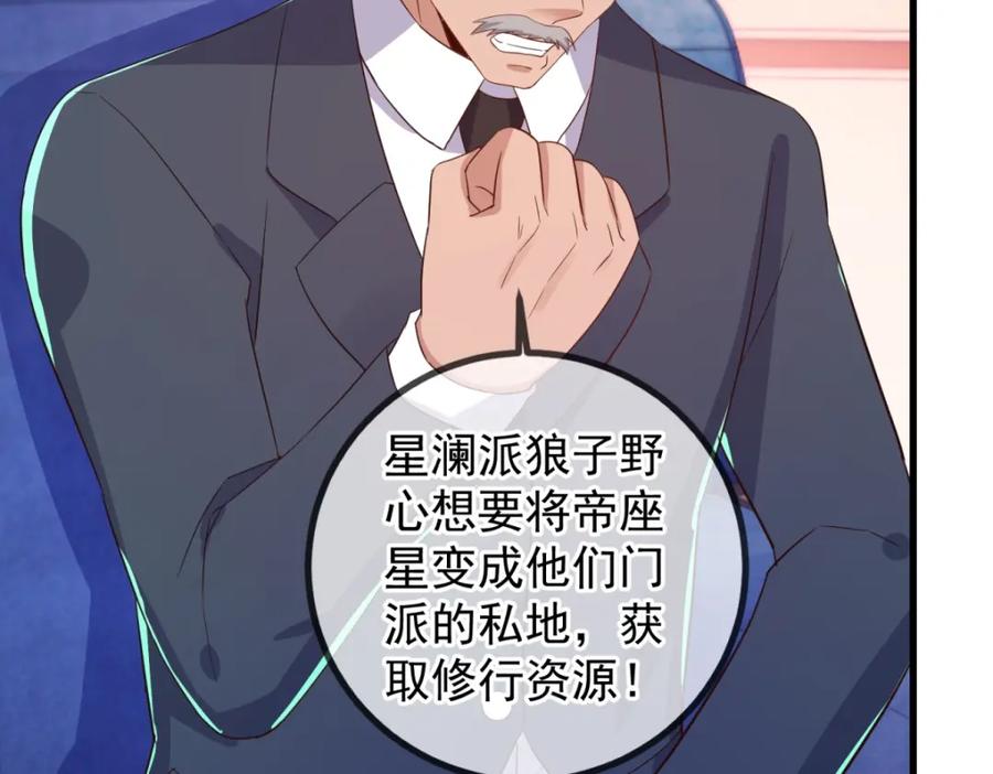 重生地球仙尊 第209话 逆子 第65页