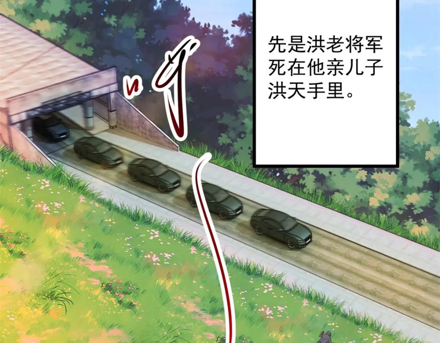 重生地球仙尊 第210话 自爆 第5页