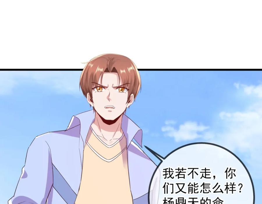 重生地球仙尊 第210话 自爆 第69页