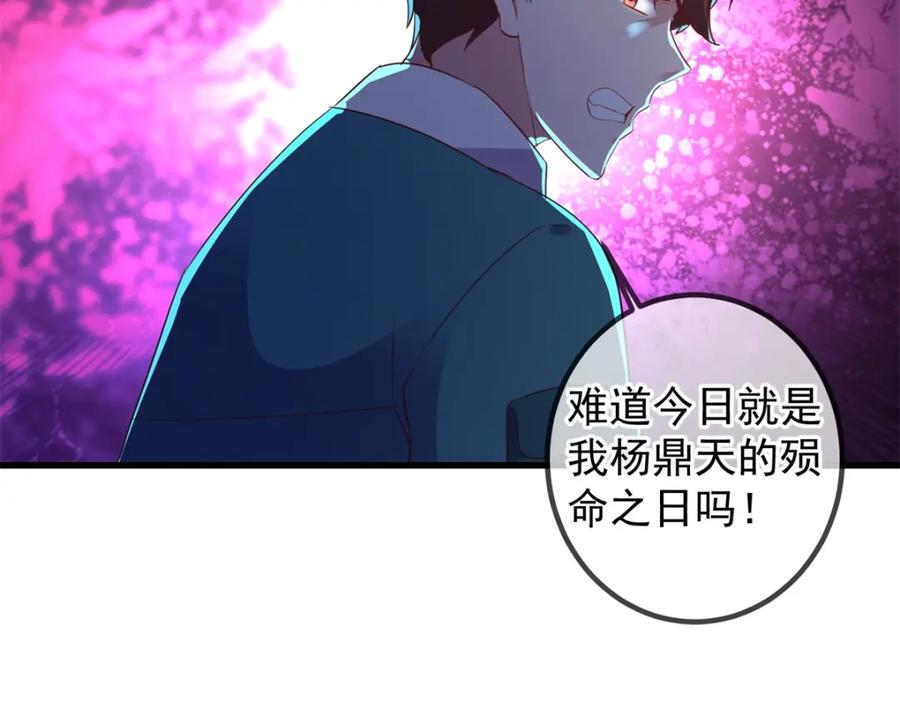 重生地球仙尊 第210话 自爆 第45页