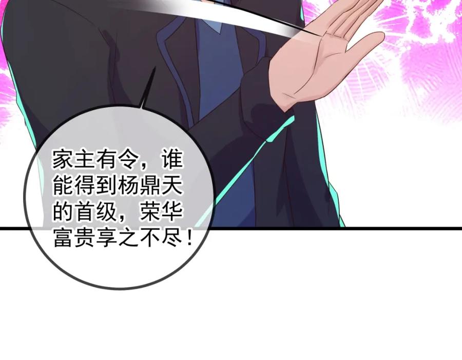 重生地球仙尊 第210话 自爆 第63页