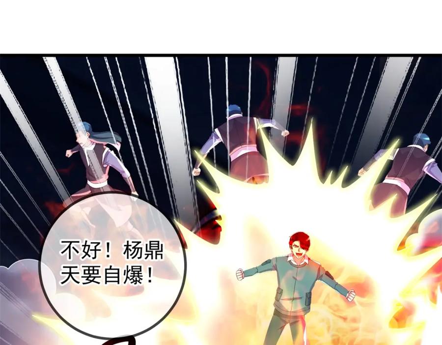 重生地球仙尊 第210话 自爆 第51页