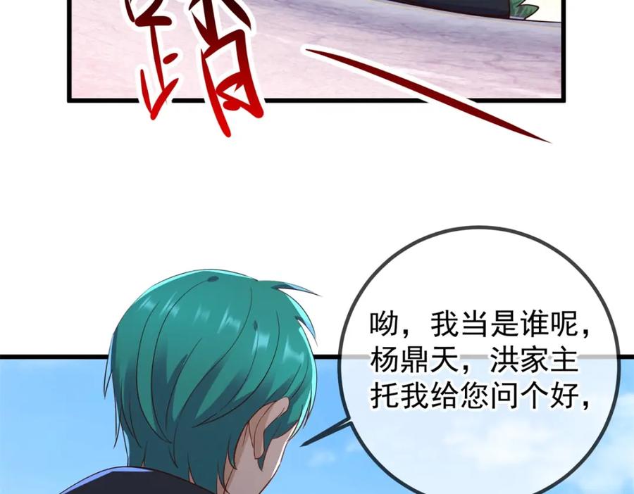 重生地球仙尊 第210话 自爆 第32页