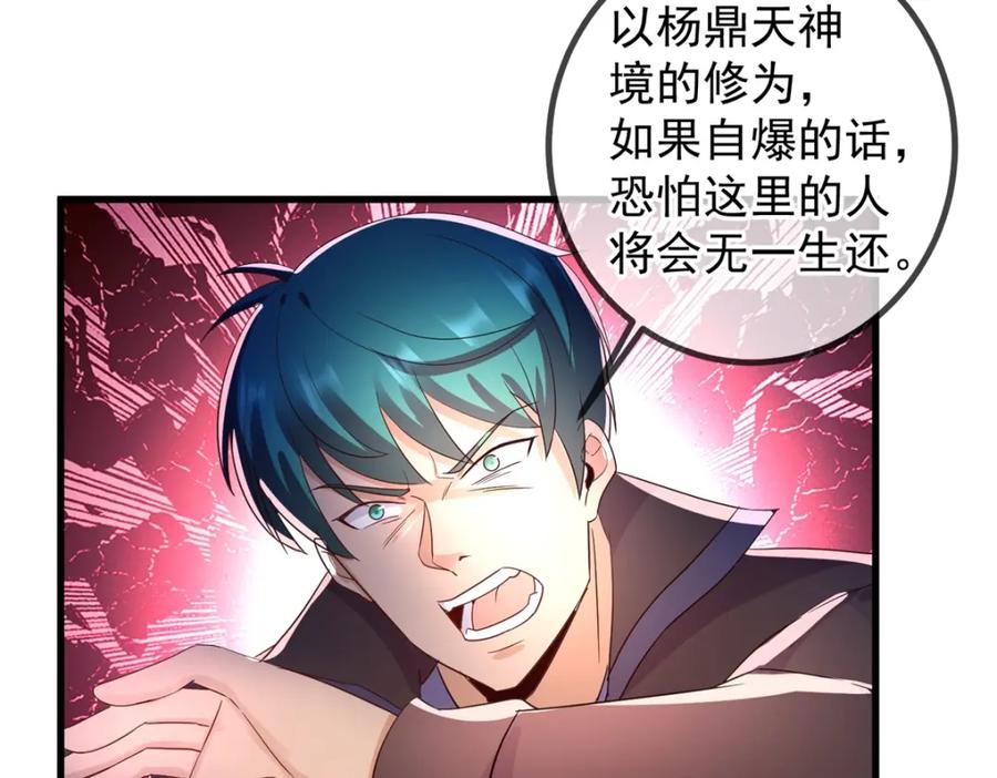 重生地球仙尊 第210话 自爆 第54页