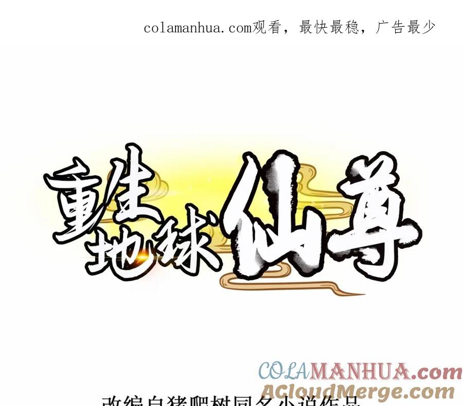 重生地球仙尊 第210话 自爆 第1页