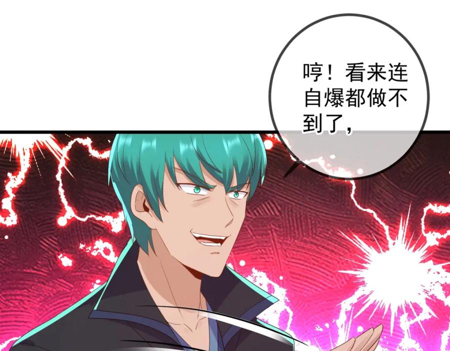 重生地球仙尊 第210话 自爆 第62页