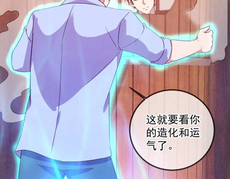 重生地球仙尊 第211话 天劫 第29页
