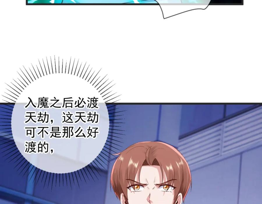 重生地球仙尊 第211话 天劫 第71页