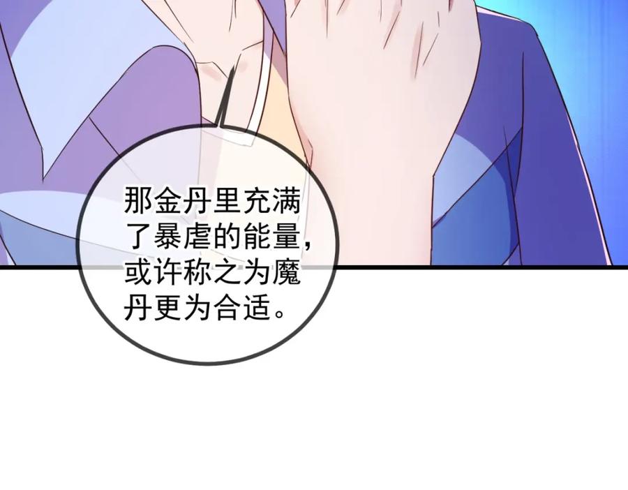 重生地球仙尊 第212话 魔丹 第18页