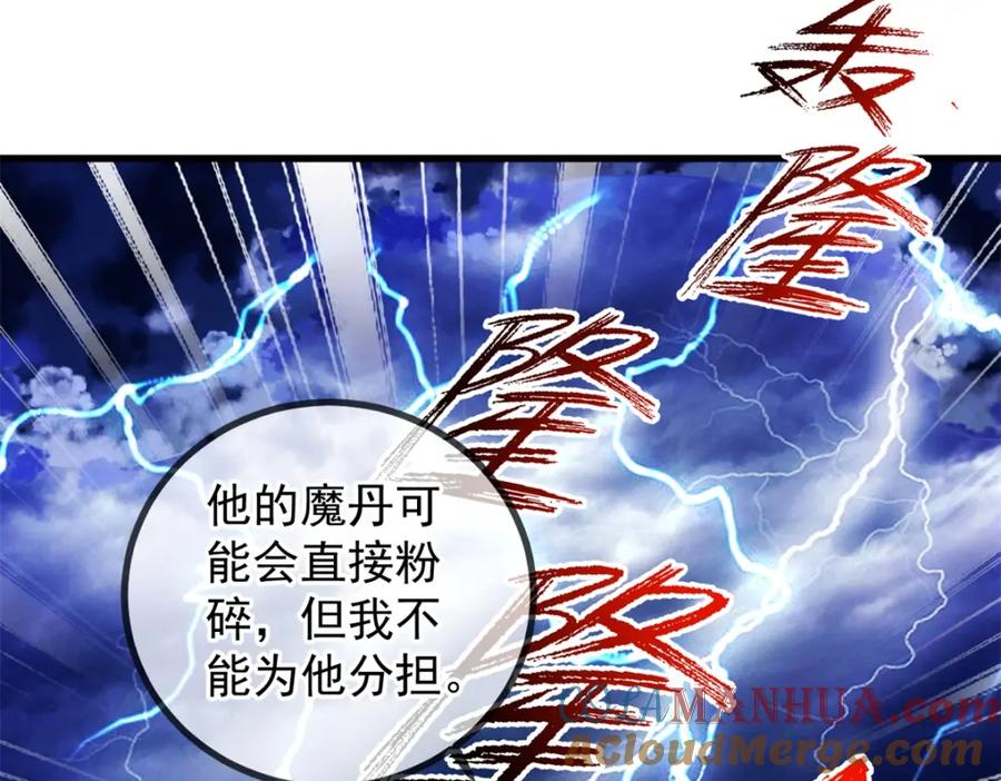 重生地球仙尊 第212话 魔丹 第46页