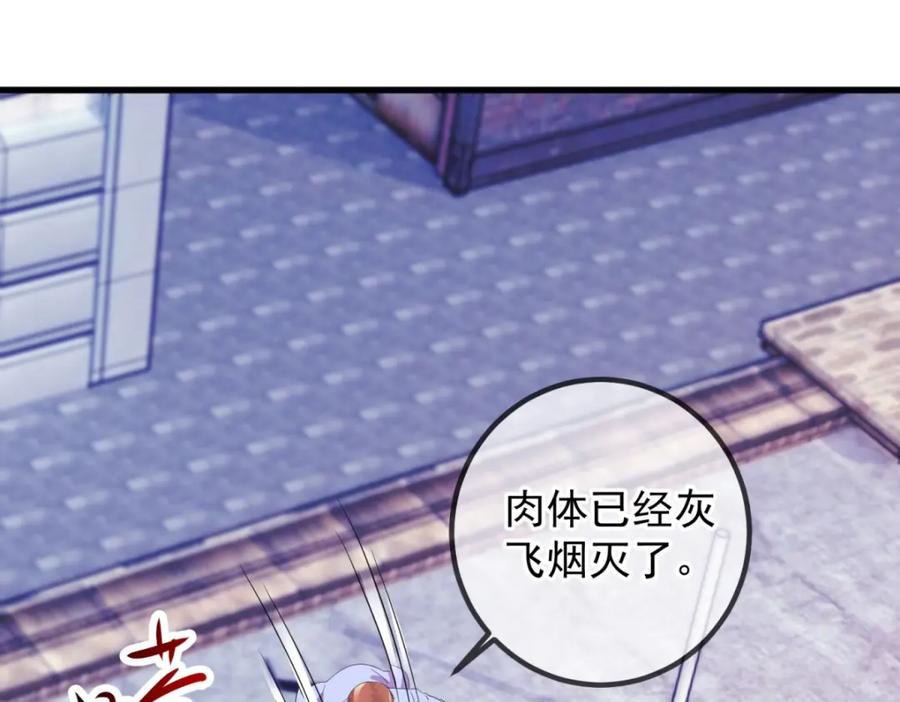 重生地球仙尊 第212话 魔丹 第33页
