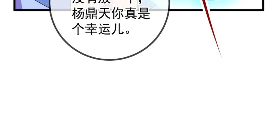重生地球仙尊 第212话 魔丹 第39页