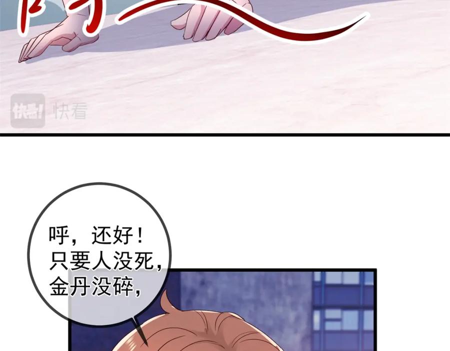 重生地球仙尊 第212话 魔丹 第60页