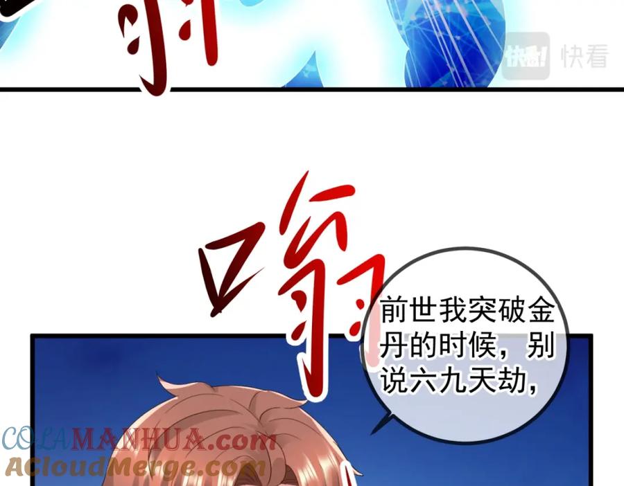 重生地球仙尊 第212话 魔丹 第37页