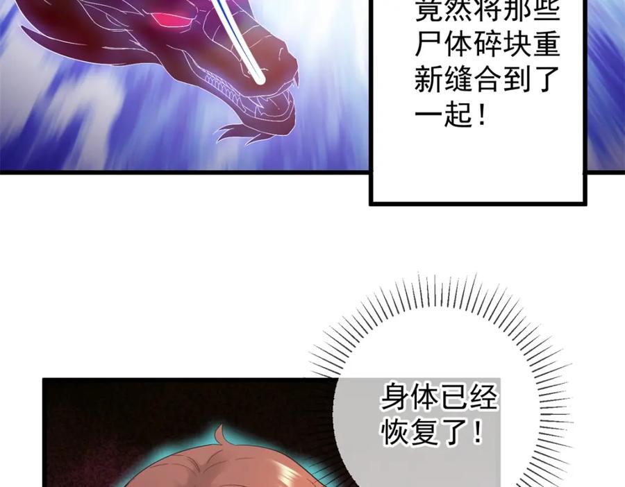 重生地球仙尊 第213话 化龙 第51页
