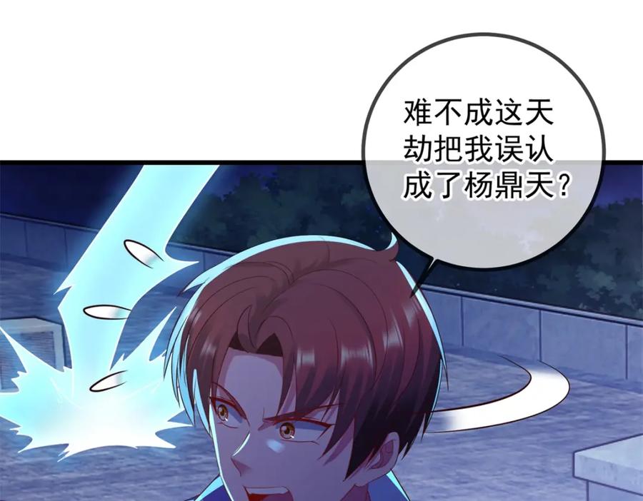 重生地球仙尊 第213话 化龙 第9页
