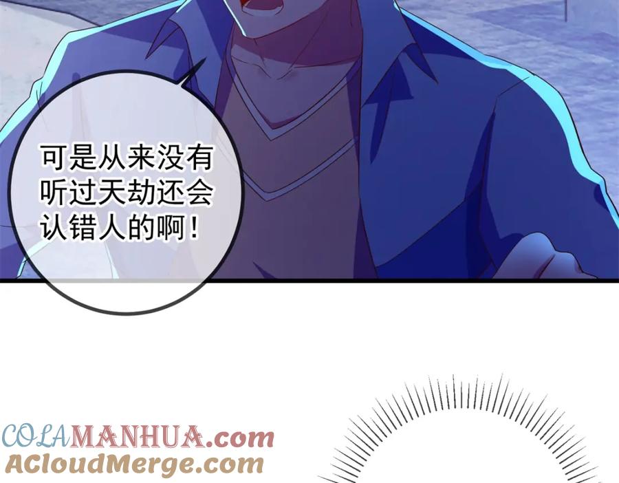 重生地球仙尊 第213话 化龙 第10页