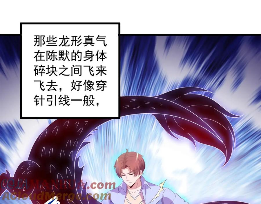 重生地球仙尊 第213话 化龙 第49页
