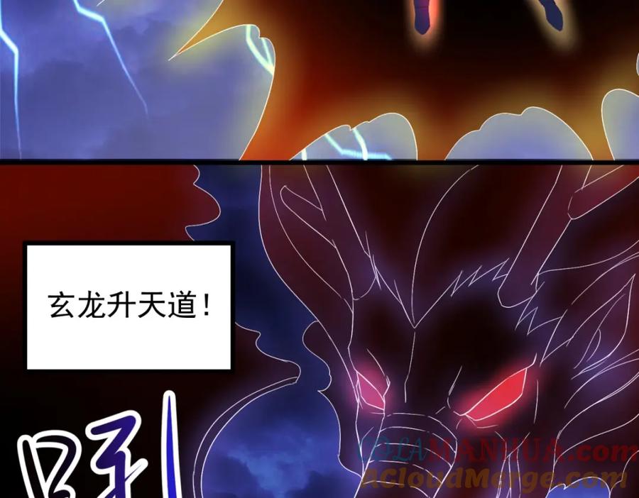 重生地球仙尊 第213话 化龙 第46页