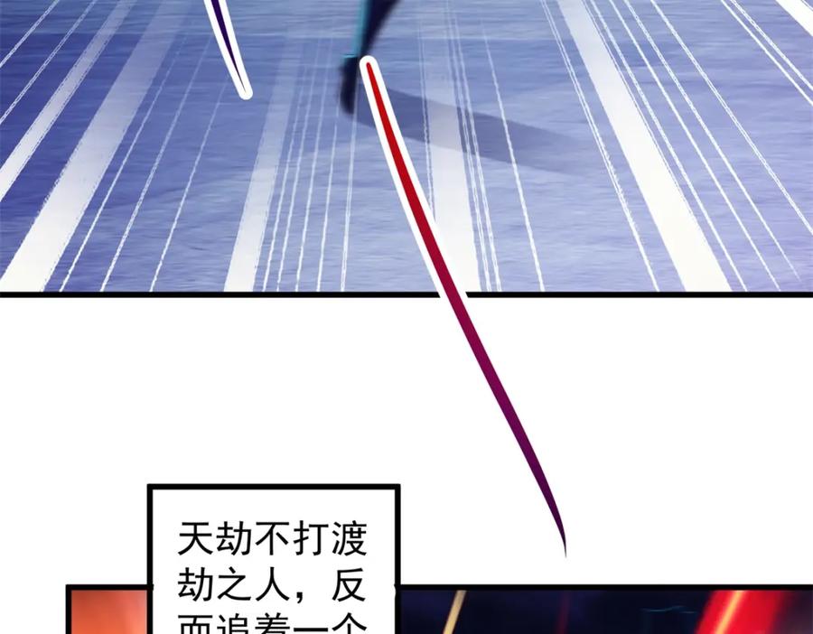 重生地球仙尊 第213话 化龙 第6页
