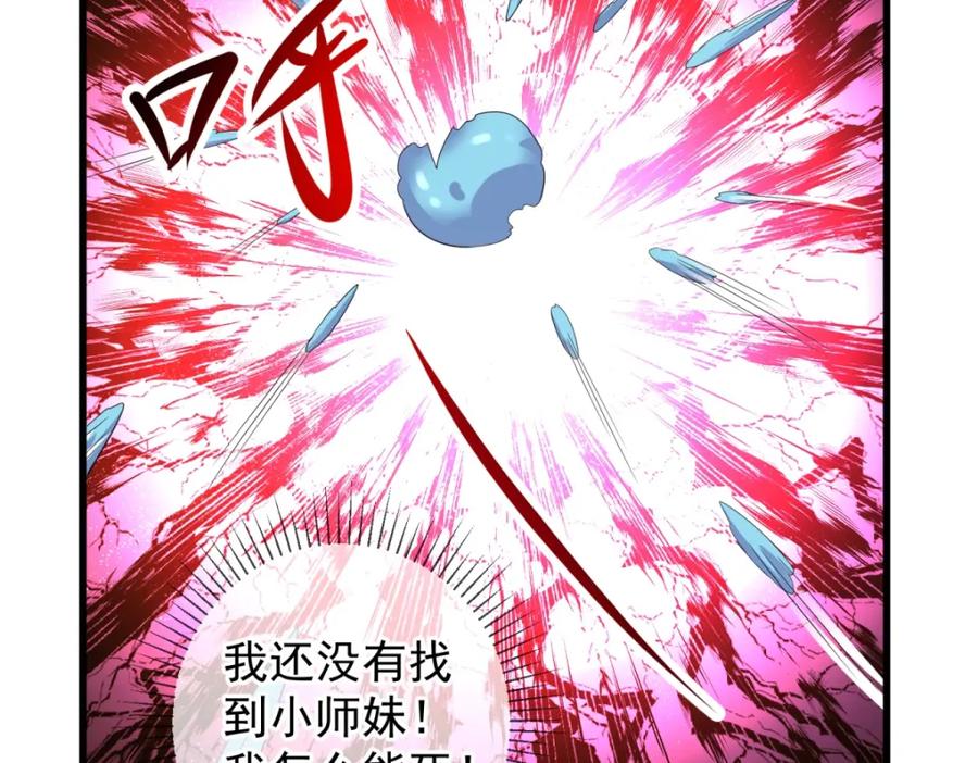 重生地球仙尊 第213话 化龙 第38页