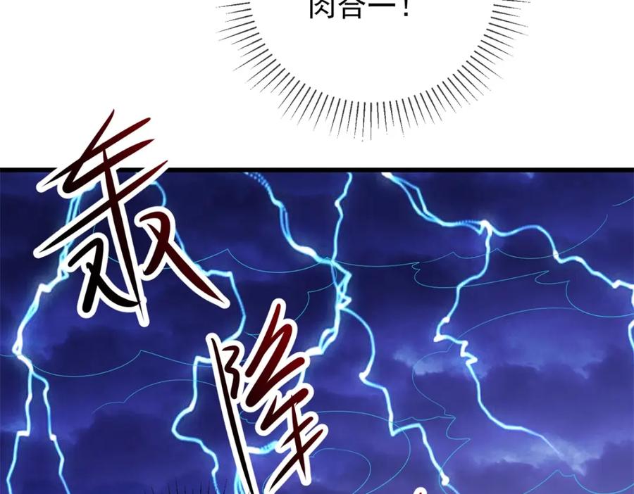 重生地球仙尊 第213话 化龙 第53页