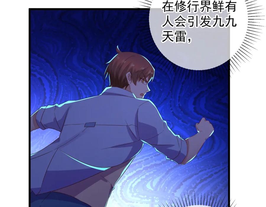 重生地球仙尊 第213话 化龙 第11页