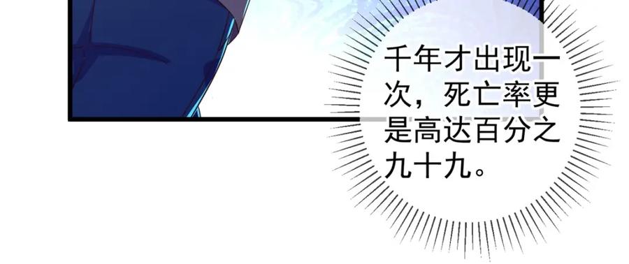重生地球仙尊 第213话 化龙 第12页