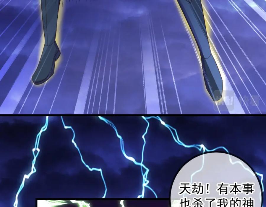 重生地球仙尊 第213话 化龙 第42页