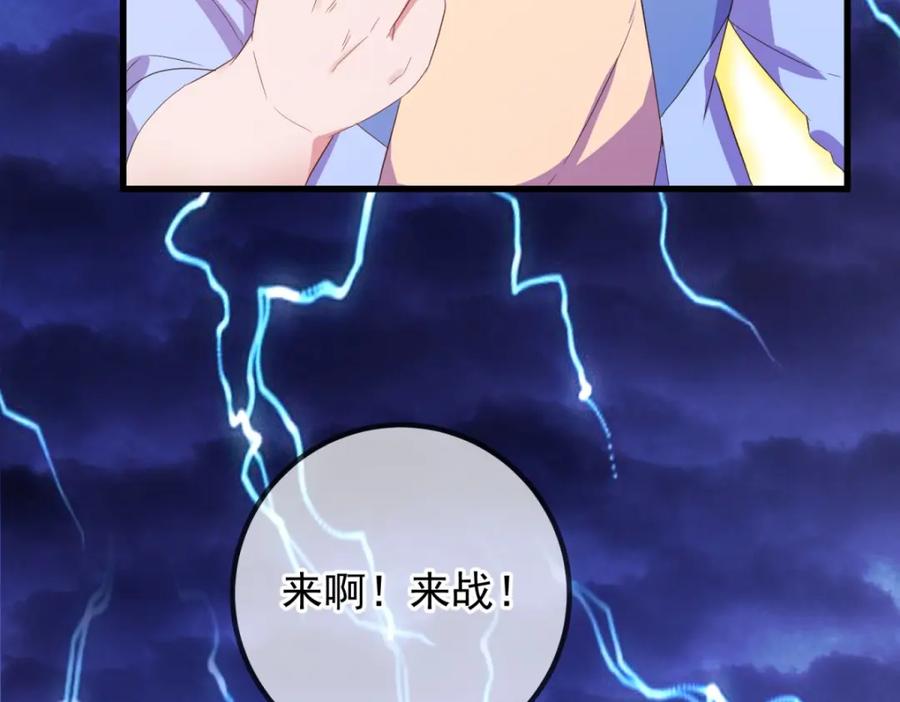 重生地球仙尊 第213话 化龙 第44页