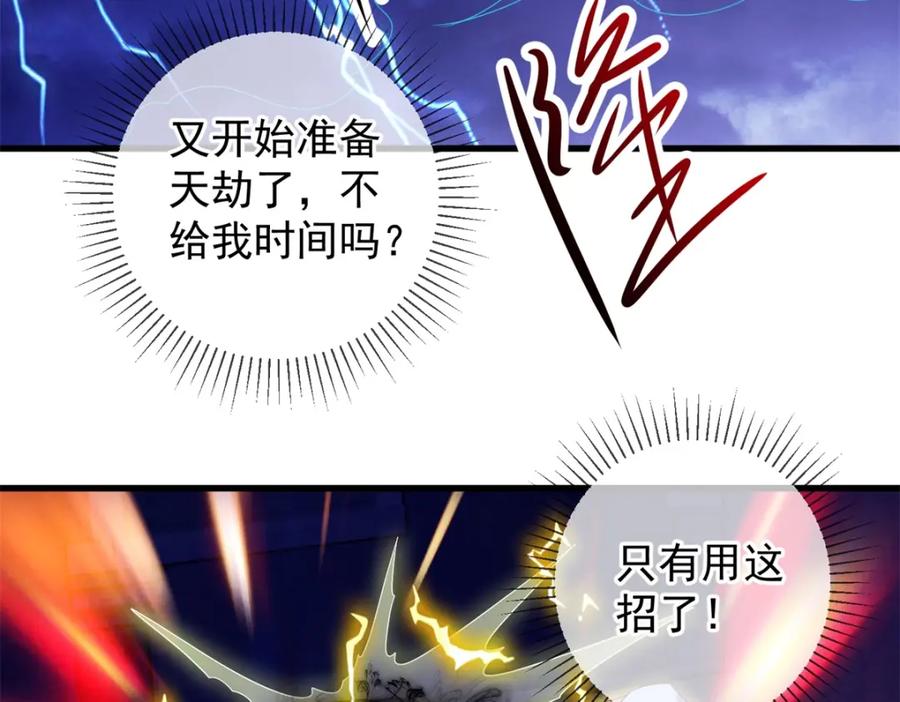 重生地球仙尊 第213话 化龙 第54页