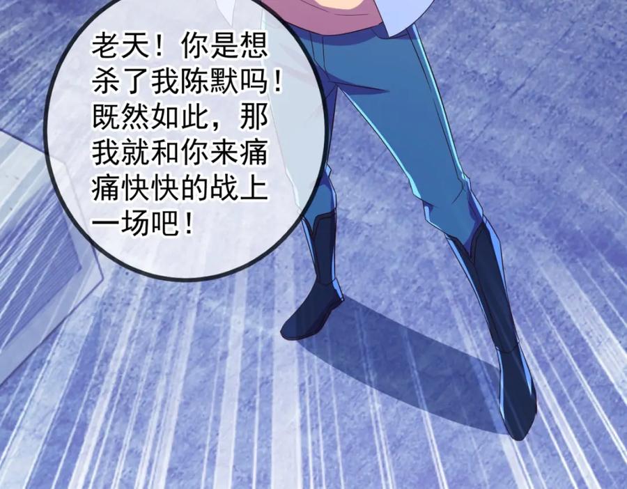 重生地球仙尊 第213话 化龙 第20页