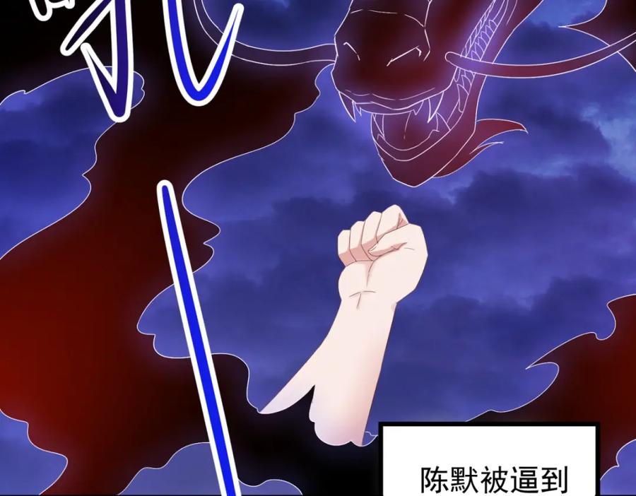 重生地球仙尊 第213话 化龙 第47页