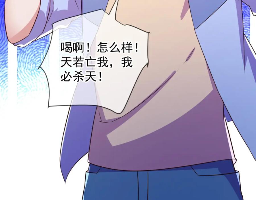 重生地球仙尊 第213话 化龙 第74页
