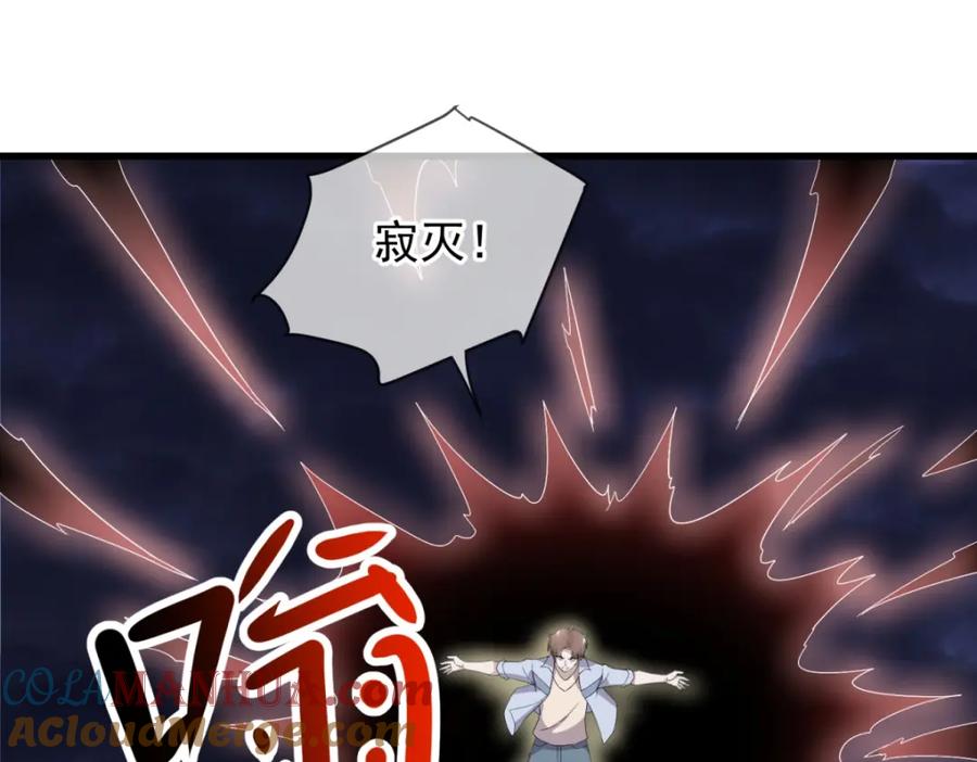 重生地球仙尊 第213话 化龙 第31页