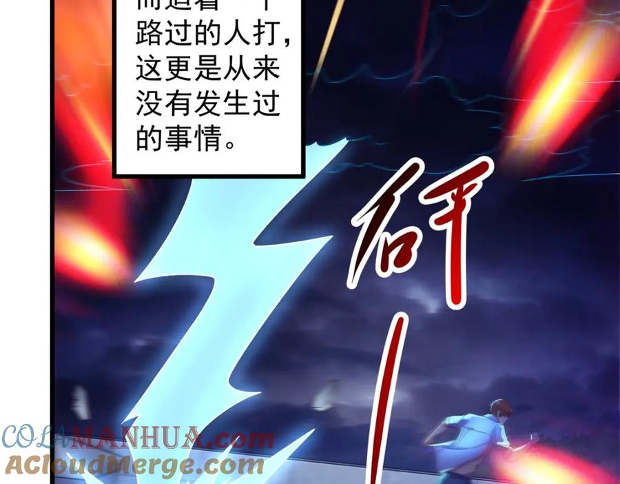 重生地球仙尊 第213话 化龙 第7页