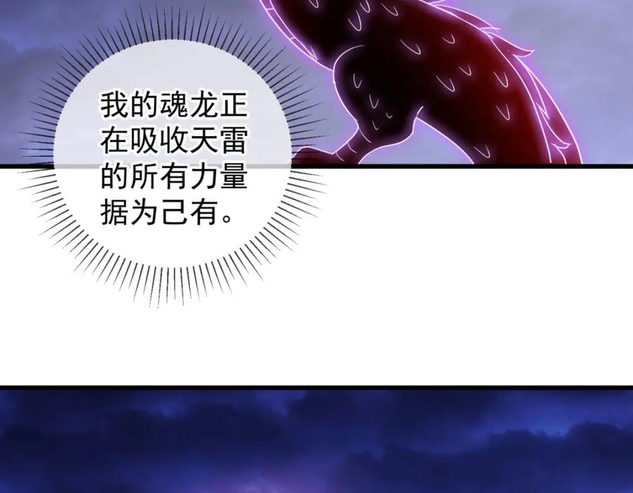 重生地球仙尊 第213话 化龙 第69页