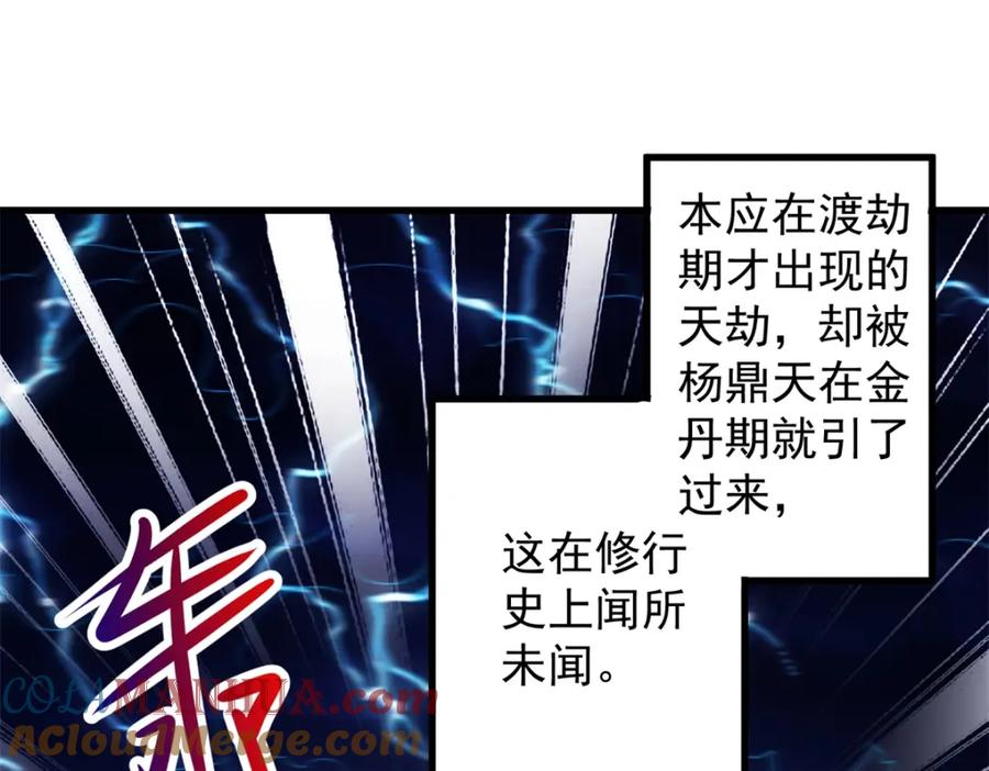 重生地球仙尊 第213话 化龙 第4页