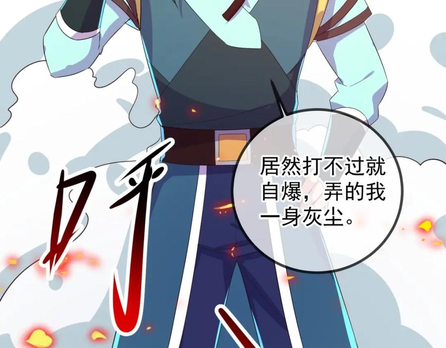 重生地球仙尊 第214话 自爆 第59页