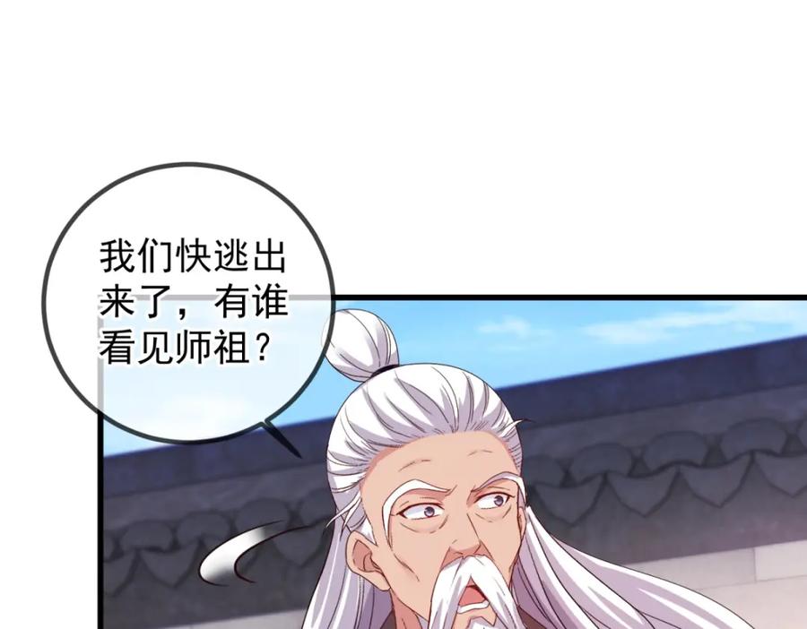 重生地球仙尊 第214话 自爆 第51页
