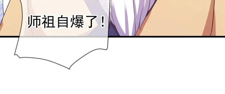 重生地球仙尊 第214话 自爆 第57页