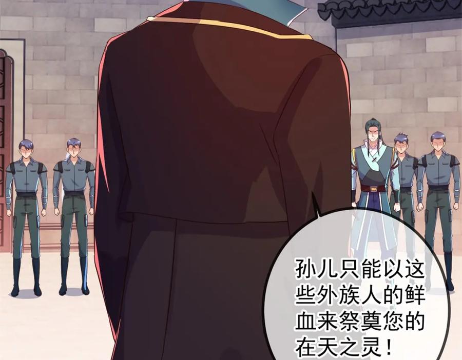 重生地球仙尊 第215话 祭奠 第59页