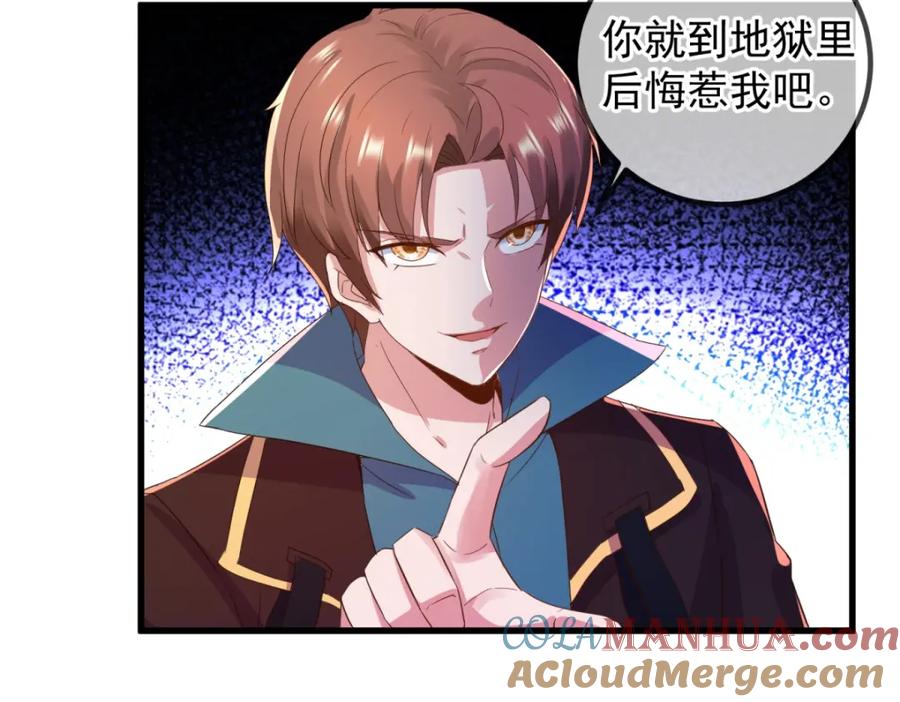 重生地球仙尊 第215话 祭奠 第70页