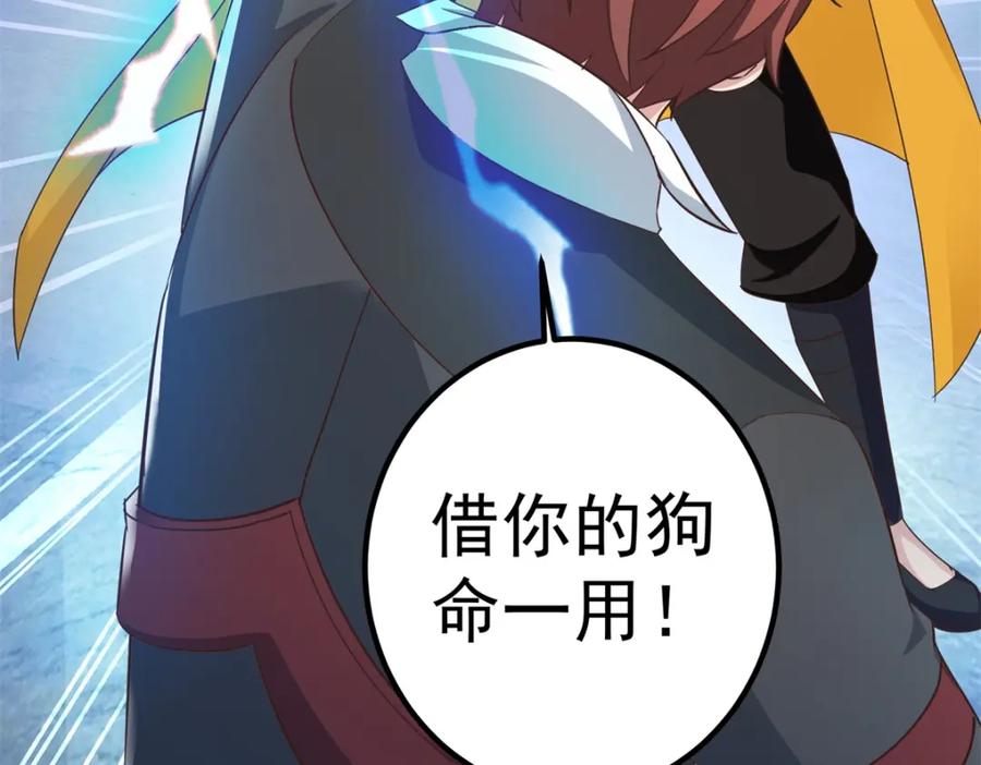 重生地球仙尊 第216话 破阵 第27页