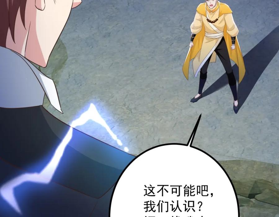 重生地球仙尊 第216话 破阵 第20页