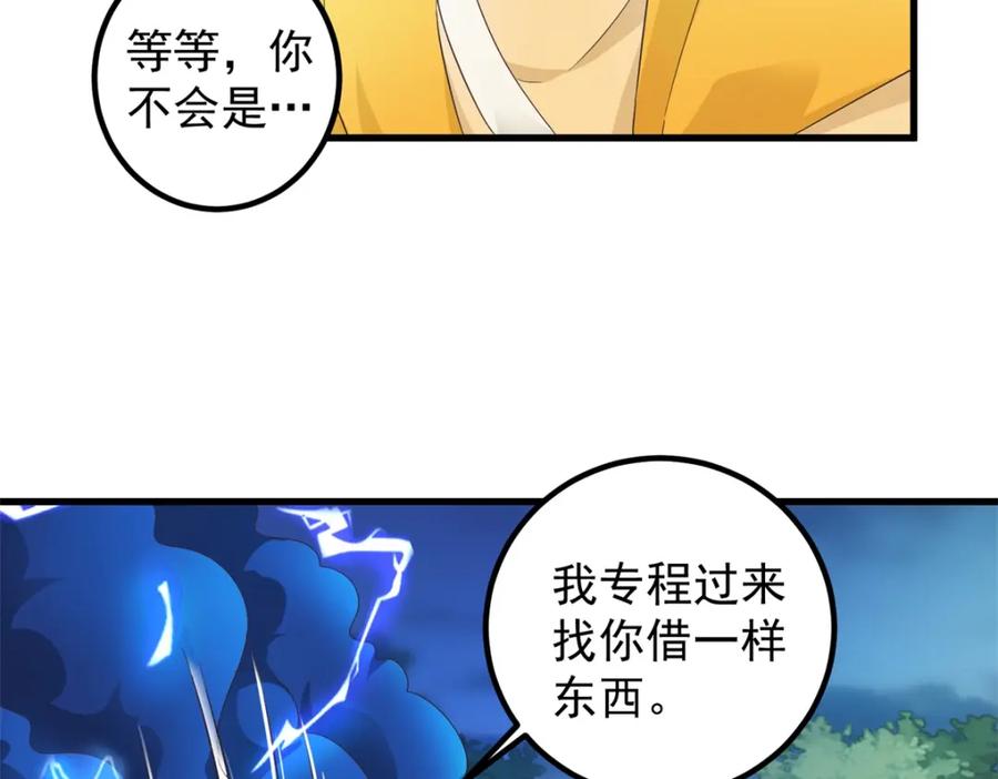 重生地球仙尊 第216话 破阵 第23页