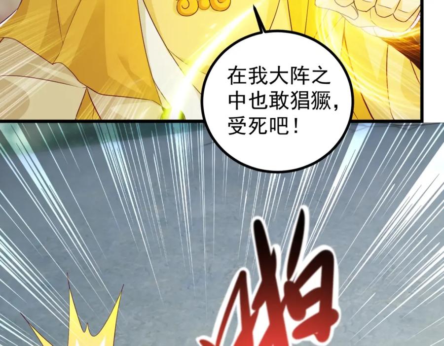 重生地球仙尊 第216话 破阵 第32页
