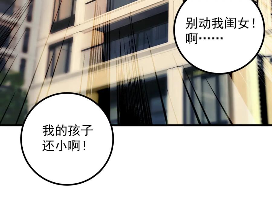 重生地球仙尊 第216话 破阵 第60页